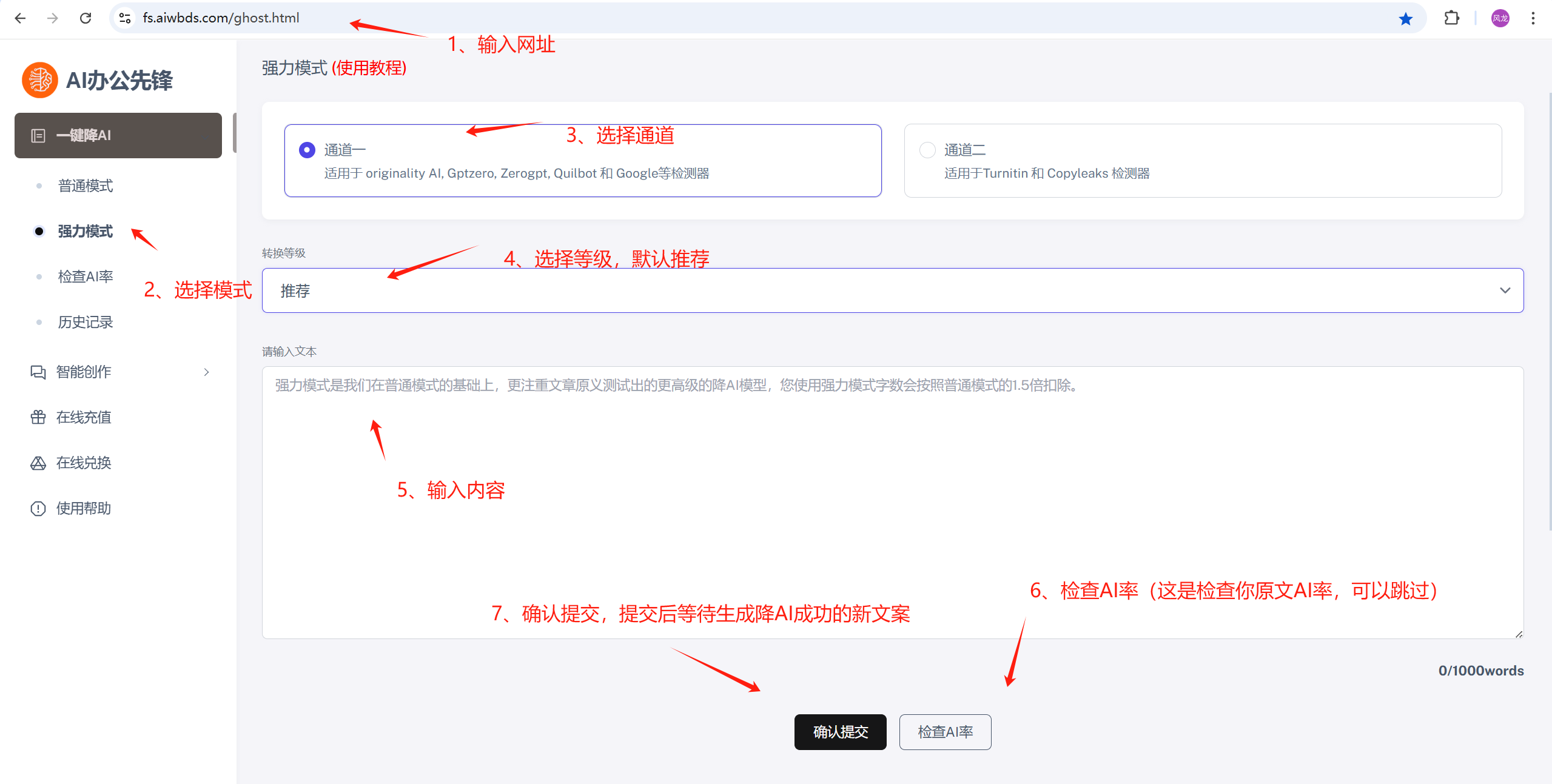 降AI详细教程