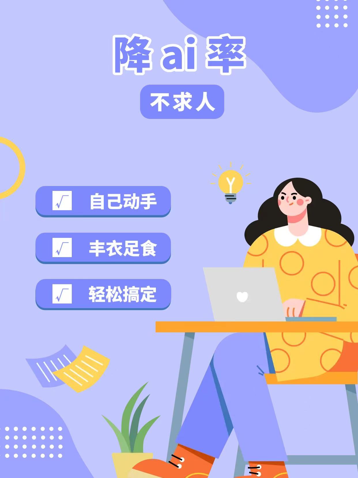 降ai工具更新啦,中英文都支持