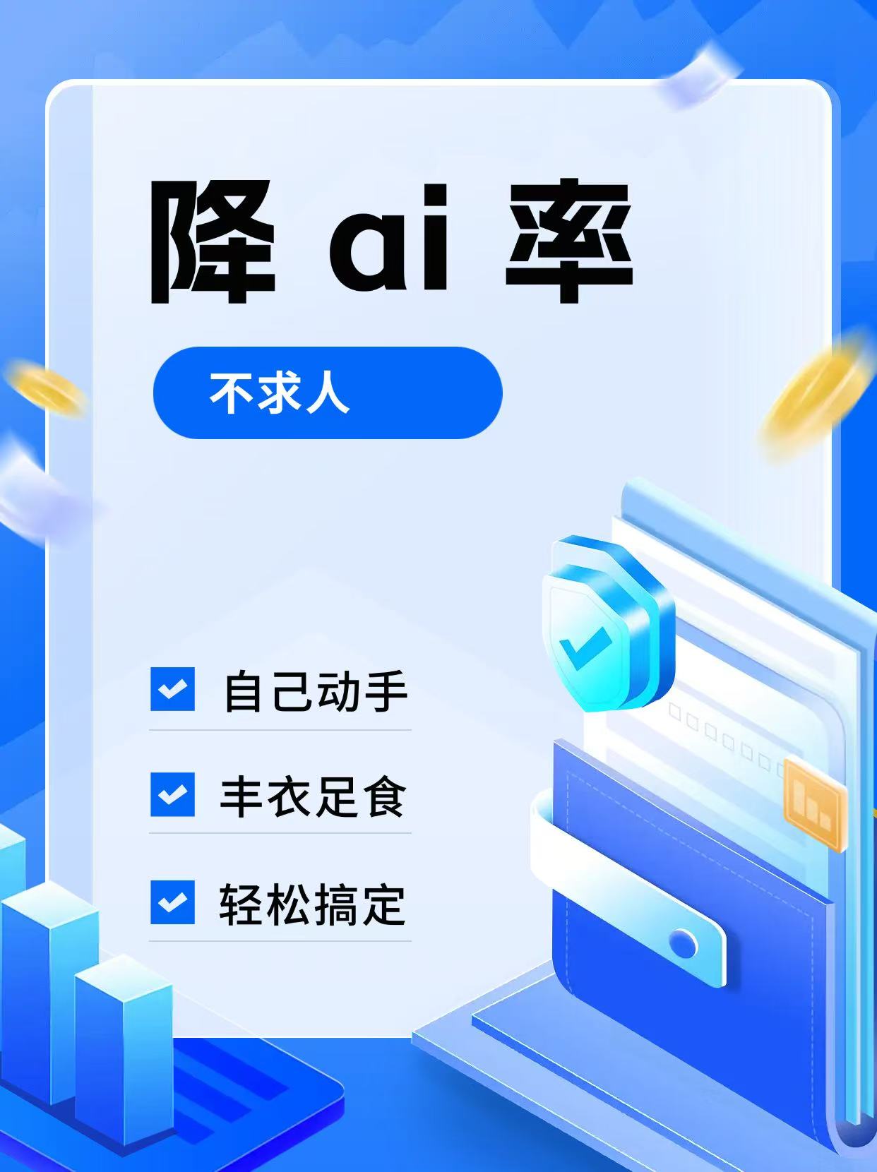英专生怎么降ai